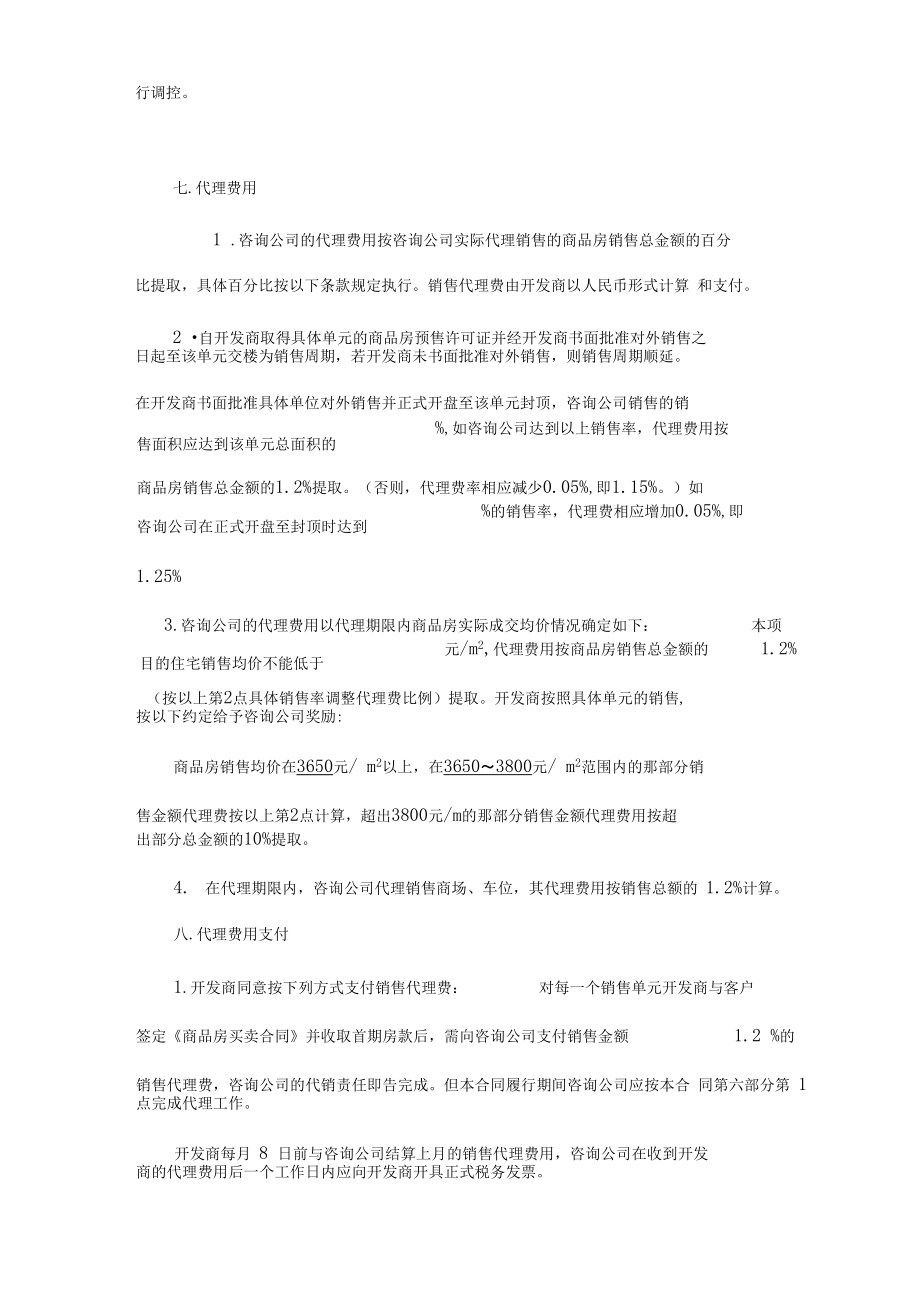 房地产销售代理合同范本参考与深度实务指引 商品房销售代理的核心条款解析